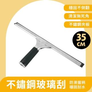 【Life工具】刮水板 刮刀2入組 洗玻璃工具 窗戶清潔 車窗清潔 玻璃刮水器 浴室刮水器 刮玻璃(130-GCS6*2)