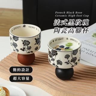【復古風情】法式黑玫瑰陶瓷高腳杯(冰淇淋杯 蠟燭架 咖啡杯 燭臺 盆栽 玻璃杯 甜點杯 聖代杯 廚房 餐廳)