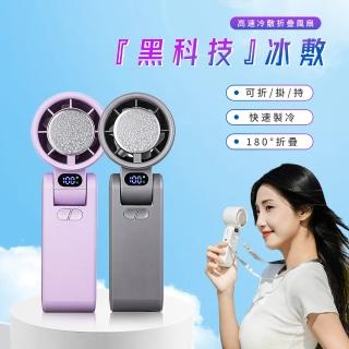 【CYKE】650高速風扇 冰敷折疊手持風扇(可掛脖多功能冷感降溫風扇/USB充電便攜涼風機)