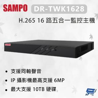 【SAMPO 聲寶】昌運監視器 DR-TWK1628 H.265 16 路五合一監控主機 最大支援10TB 硬碟
