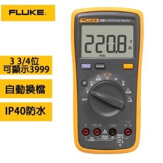 【FLUKE福祿克】自動換檔 3 3/4三用電錶 15B+(微電流uA檢測)