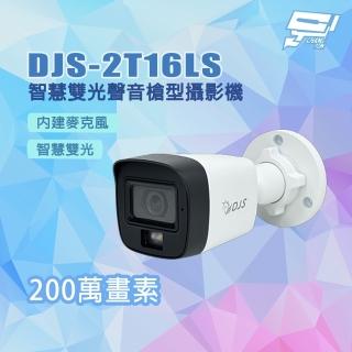 【CHANG YUN 昌運】DJS-2T16LS 200萬畫素 內建麥克風 智慧雙光聲音槍型攝影機
