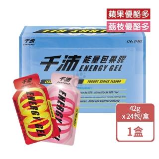 【CENTUPLE 千沛】能量包果膠 42gx24包/盒(蘋果&荔枝各12包 BCAA支鏈胺基酸.刺五加萃取物)