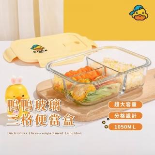 【安食鴨】鴨鴨玻璃三格便當盒(可微波 分隔 飯碗 湯碗 密封盒 保鮮盒 飯盒 午餐盒 上班族 學生 兒童)