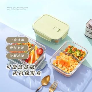【食之有味】可微波玻璃兩格保鮮盒(分隔 飯碗 湯碗 密封盒 便當盒 飯盒 午餐盒 上班族 學生 兒童)