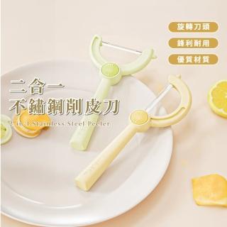 【快速削】二合一不鏽鋼削皮刀-2入組(削皮器 不費力 可旋轉 刮皮刀 去皮 廚具 果皮刀 刨刀 刮皮器 露營)