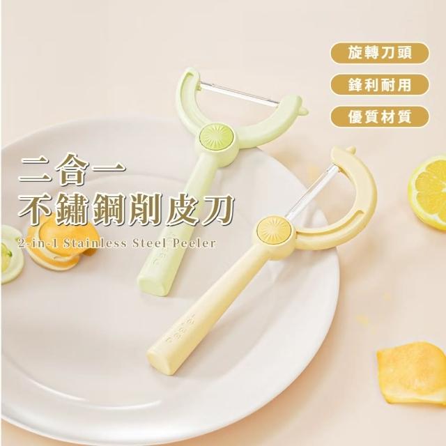 【快速削】二合一不鏽鋼削皮刀-2入組(削皮器 不費力 可旋轉 刮皮刀 去皮 廚具 果皮刀 刨刀 刮皮器 露營)