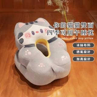 【來抱抱】你的貓貓 雙面四季可用午睡枕(冰絲+毛絨面 V型枕 鏤空枕頭 抱枕 透氣趴睡枕 生日禮物 辦公室)
