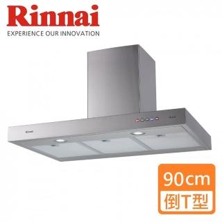 【林內】高速馬達 倒T式排油煙機 90CM(RH-9129-基本安裝原廠保固)