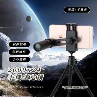 【追星神器】2000x24手機望遠鏡(外接鏡頭 天文望遠鏡 高倍 跨年 演唱會 單筒 廣角 小巧 便攜 踏青 外出)