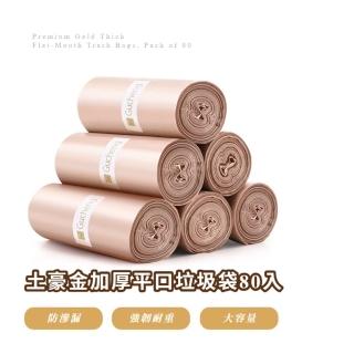 【簡約耐看】土豪金加厚平口垃圾袋80入(塑膠袋 廚餘袋 垃圾桶 拾便袋 環保袋 撿便袋 糞便袋 寵物外出)