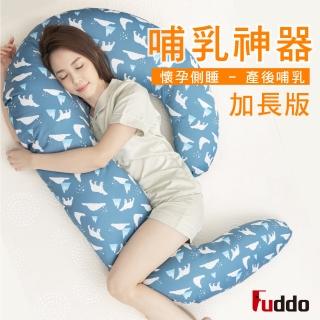 【Fuddo 福朵】買1送1寶寶枕 (加長版) 多功能孕婦側睡舒眠枕 3M吸濕排汗專利(防溢奶枕/抬腿枕/哺乳枕)