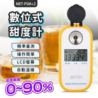 糖度計 甜度計 食品甜度測試 數位式糖度計 0-90%檢測範圍 甜度測試儀 糖分濃度計 測糖儀 PSM+2