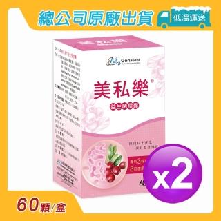 【景嶽生技】美私樂益生菌膠囊x2盒(60顆/盒)