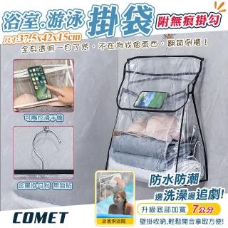【COMET】透明浴室防水衣物掛袋(防水收納袋 浴室防水袋 游泳收納袋 置物袋 內衣收納/CHB7)