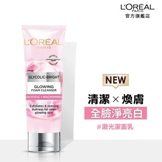 【LOREAL Paris 巴黎萊雅】淨亮白鐳射潔面乳 100ml