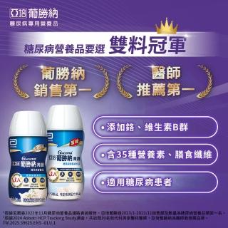 【亞培】任選-葡勝納菁選糖尿病營養品-原味+纖維/香草口味 200ml x24入 x2箱(低GI、糖尿病適用 戴資穎代言)