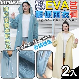 【COMET】17絲磨砂EVA加厚輕便雨衣2入組(時尚雨衣 加厚雨衣 成人雨衣 環保雨衣 便攜雨衣/889856)