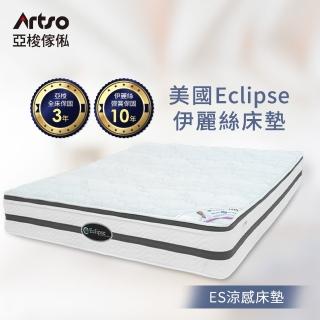 【Artso 亞梭】美國ES伊麗絲-涼感雙人護背床墊(彈簧床/獨立筒)