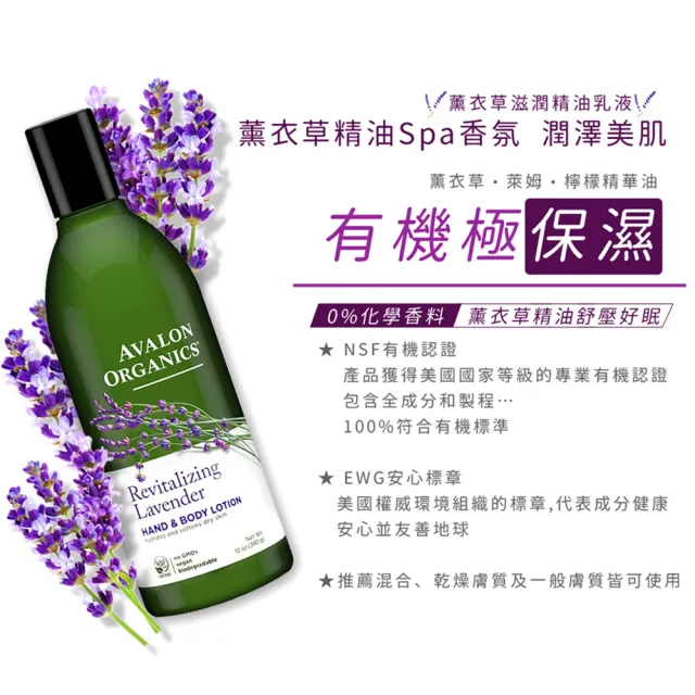 【AVALON ORGANICS】薰衣草精油滋潤乳液(12oz)