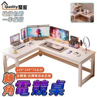 【Quality 聚家】電競桌 左右轉角通用電腦桌 l型電競桌 暖白色120×100x75公分(辦公桌/工作桌)
