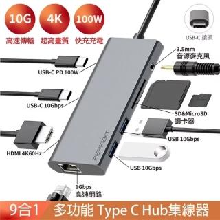 【PERFEKT】USB Type C 9合1 Hub多功能集線器 網口 SD/TF 讀卡 PD快充 HDMI 4K60Hz PT-C469筆電平板手機