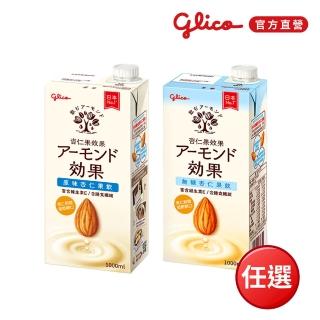 【Glico 格力高】官方直營 杏仁果效果杏仁果飲1000mlx1入(無糖/原味任選)