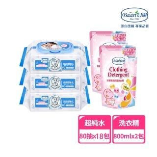 【Baan貝恩 官方直營】嬰兒清潔濕巾洗衣組(80抽濕巾18包+贈抗菌洗衣精補充包組合800mlx2)