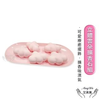 【Amywo艾美窩】立體雲朵擴香石組IH-06212(除臭 防潮 香氛 精油擴香 香水擺飾 車用香氛 香氛禮盒 薰香)