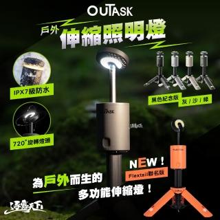 【OUTASK】戶外伸縮照明燈(探照燈 磁吸燈 工作燈 戶外照明 露營 逐露天下)