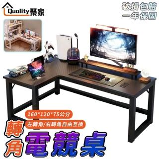 【Quality 聚家】電腦桌 L型電競桌 碳纖維色/暖白色 左右轉角安裝通用160×120×75公分(遊戲電競桌/辦公桌)