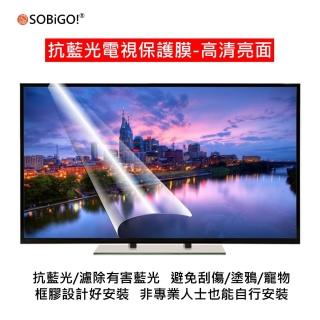 【SOBiGO!】電視抗藍光保護膜43吋(抗反光眩光 防水防刮防寵物防塗鴉好清理94.2*52.9cm)
