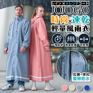 【JOJOGO】時尚速乾輕量風雨衣(雨衣 連身雨衣 防水拉鍊 一件式雨衣)