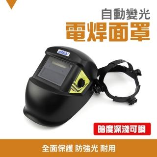電焊面罩遮光 氬弧焊防護面罩 焊工專用帽 頭戴式面罩 暗渡深淺可調 851-PGM10249(氬焊面罩 防強光 防衝擊)
