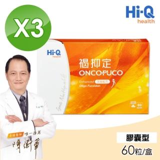 【中華海洋生技】褐抑定小分子褐藻醣膠 60粒/盒(買二送一 共3盒)