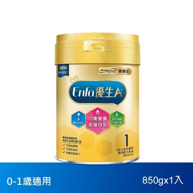 【美強生】Enfa A+ 0-12個月適用 優生嬰兒配方_新配方(850g)