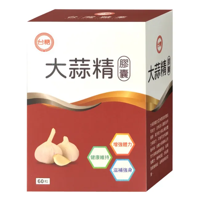 【台糖生技】大蒜精3盒(60粒/盒)