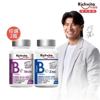 【利捷維】有酵維生素B群+鋅/鐵錠 2入組(任選 共120錠 陳傑憲 代言)