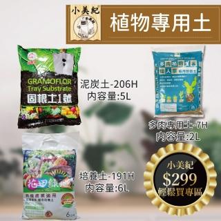 【小美紀】植物各種專用土(多肉土 培養土 仙人掌 介質 赤玉土 有機土壤)