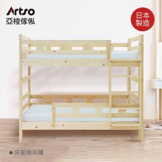【Artso 亞梭】NATURAL-III 日本無垢檜木雙層床(實木/臺規/上下舖/單人加大)