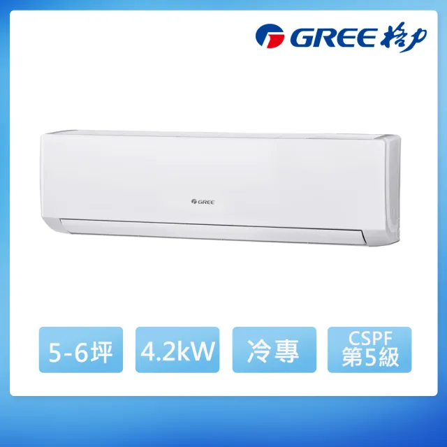【GREE 格力】4-6坪4.2KW極豪華系列冷專分離式冷氣(GSD-41CO/GSD-41CI)