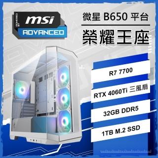 【微星平臺】R7八核 RTX4060TI {榮耀王座}背插海景房電競電腦(R7-7700/B650/32G D5/1TB/PBM)