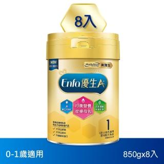 【美強生】Enfa A+ 0-12個月適用 優生嬰兒配方 新配方(850gX8)