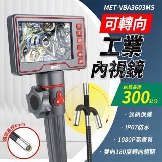 【TAYA】工業內窺鏡 水管內視鏡 3米6mm蛇管 可轉向內視鏡 851-VBA3603MS(管路攝影機 窺視鏡 內窺鏡)