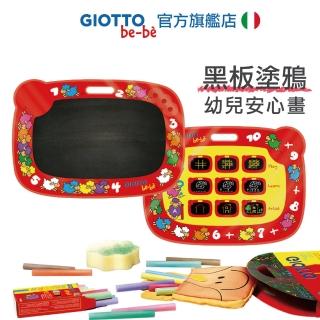 【義大利GIOTTO】幼兒黑板塗鴉組