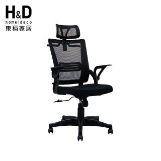 【H&D 東稻家居】招財貓頭枕辦公椅黑色