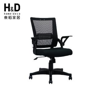 【H&D 東稻家居】招財貓辦公椅黑色