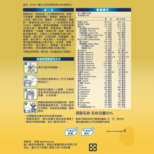 【美強生】官方直營 Enfa A+ 優生3 1-3歲適用 幼兒成長配方_HMO新配方(850gX2入)