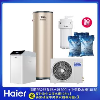【Haier 海爾】R32熱泵熱水器200L+中央軟水機(不含安裝)