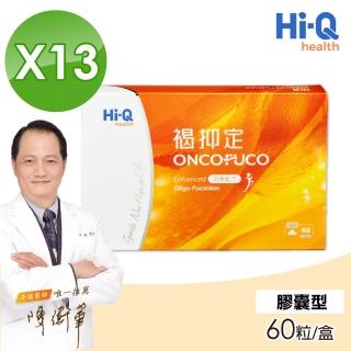 【中華海洋生技】褐抑定小分子褐藻醣膠 60粒/盒(買八送五 共13盒)